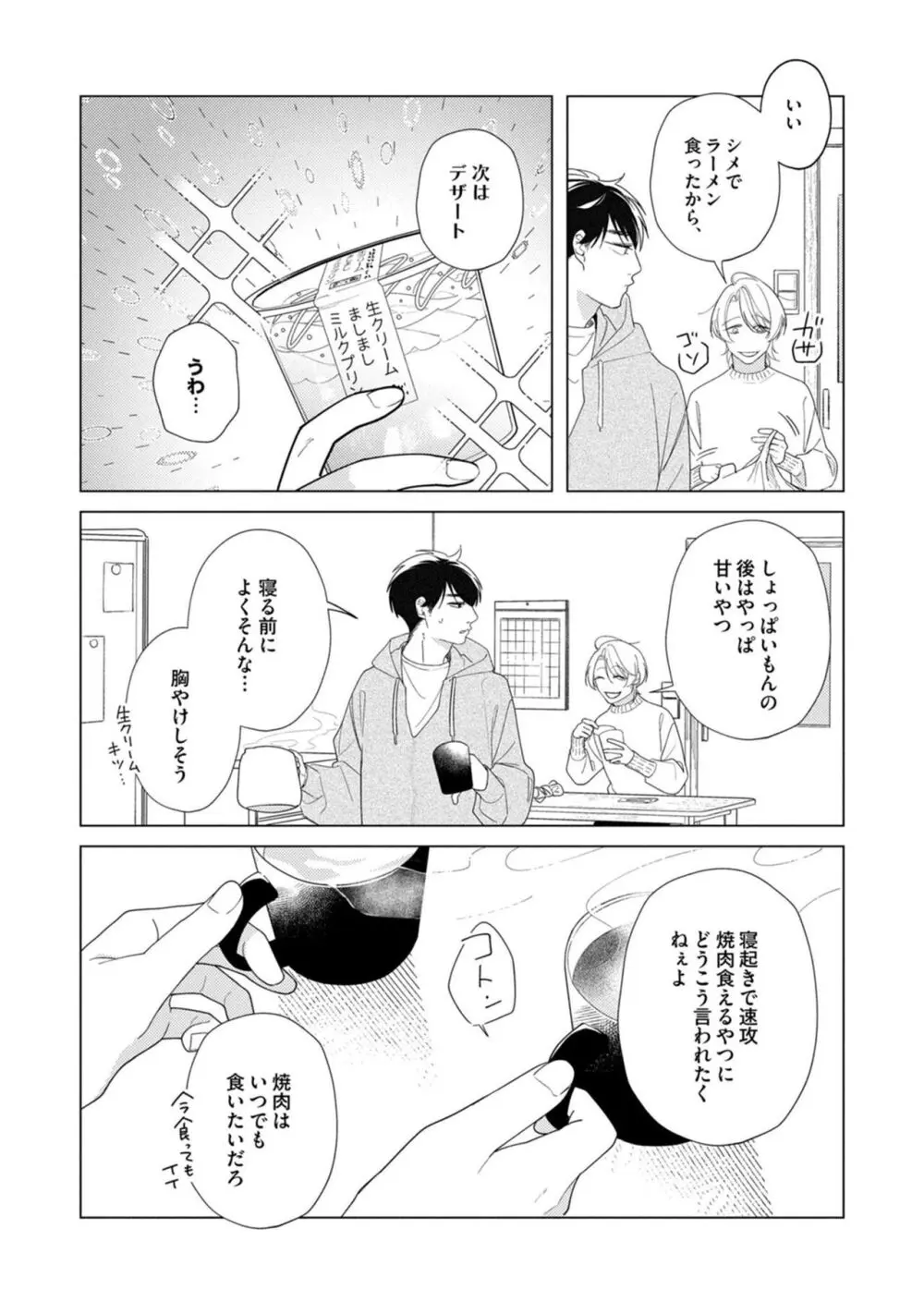 夜も、朝も Page.130