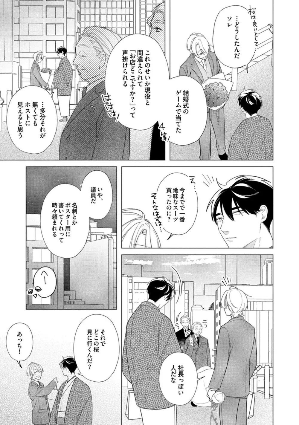 夜も、朝も Page.137