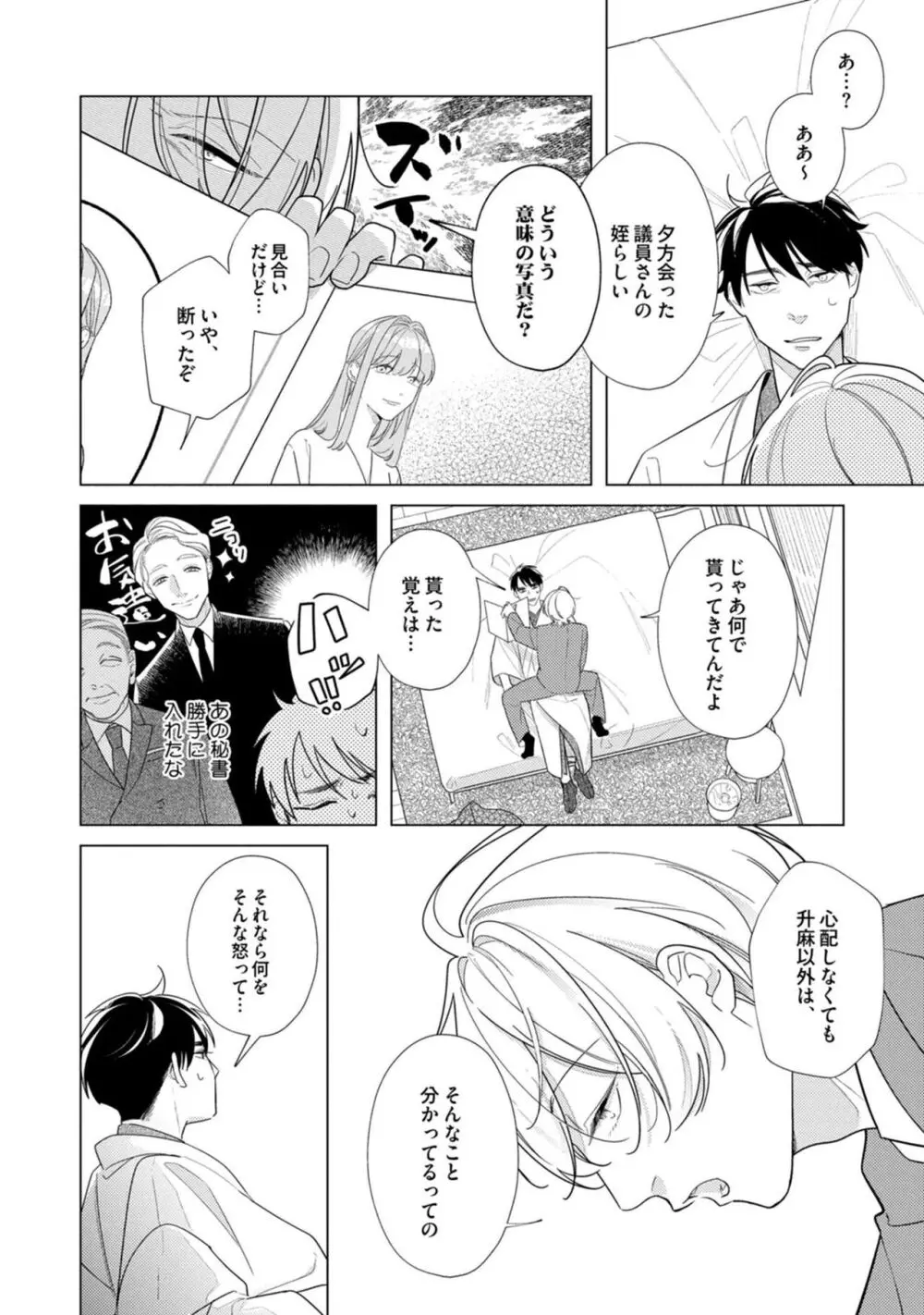 夜も、朝も Page.144