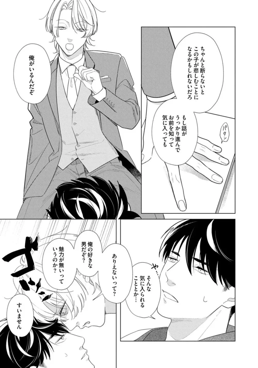 夜も、朝も Page.145