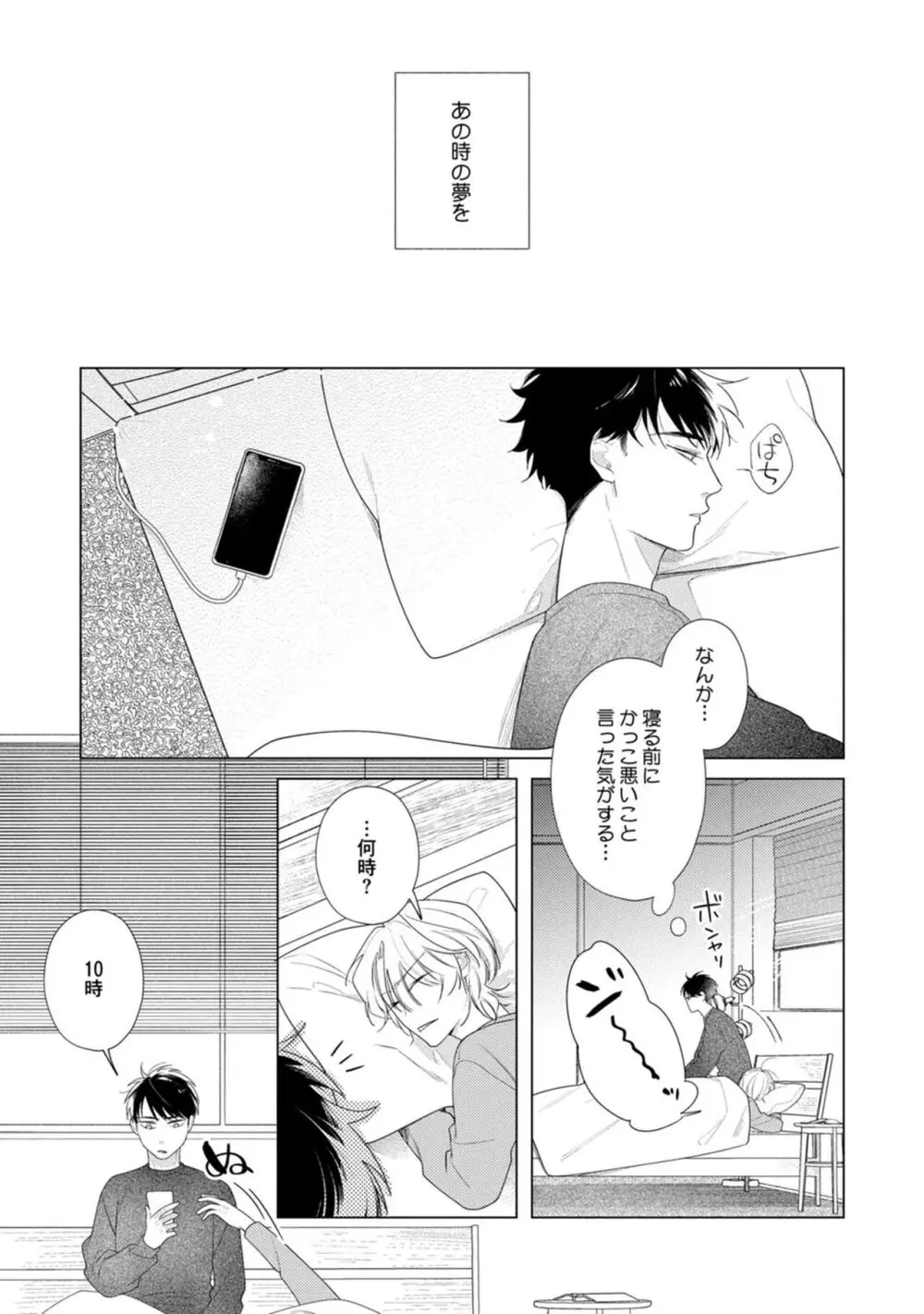 夜も、朝も Page.15