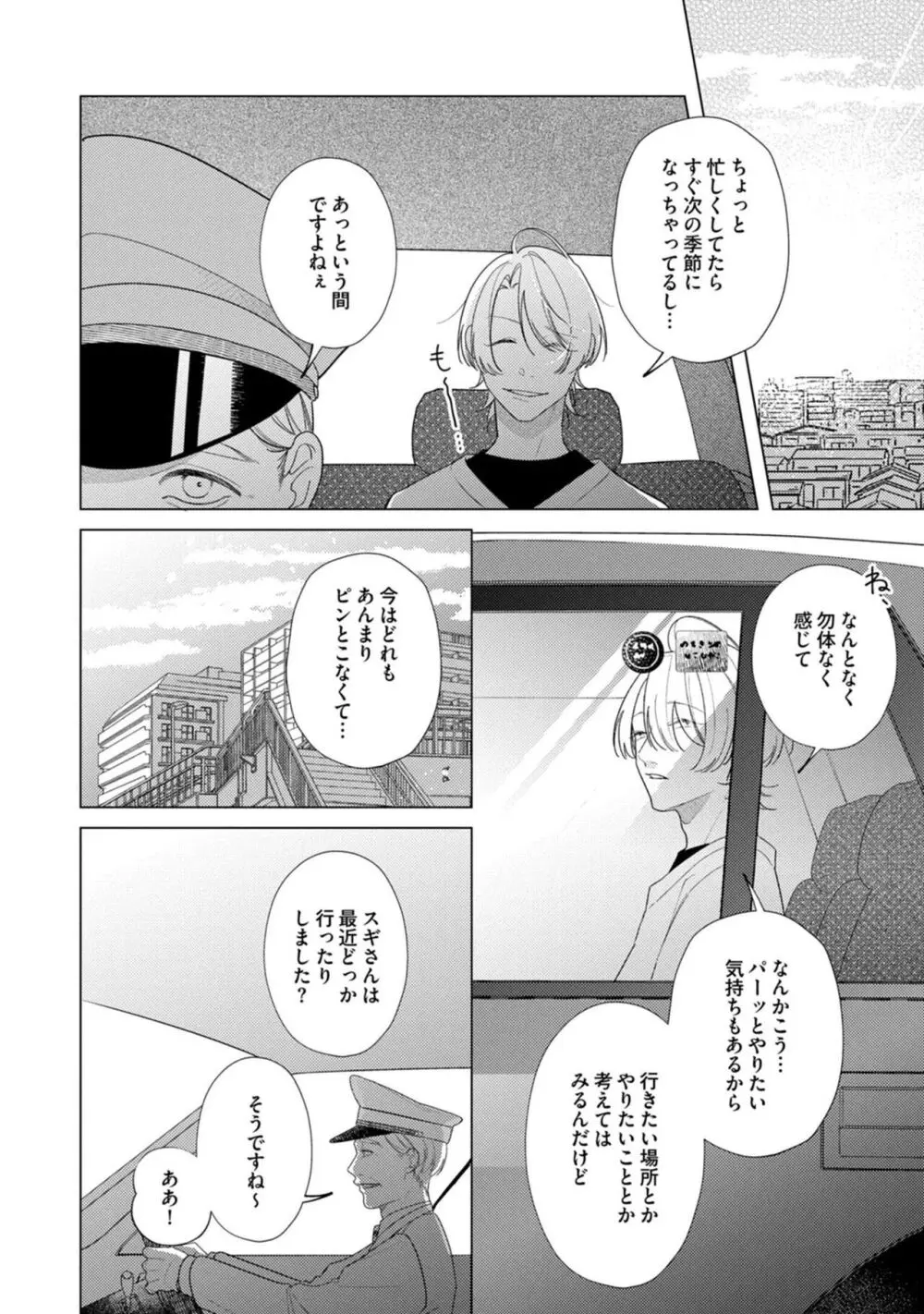 夜も、朝も Page.154