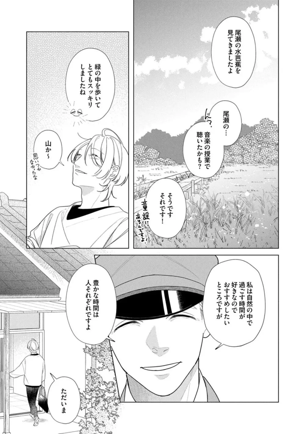 夜も、朝も Page.155