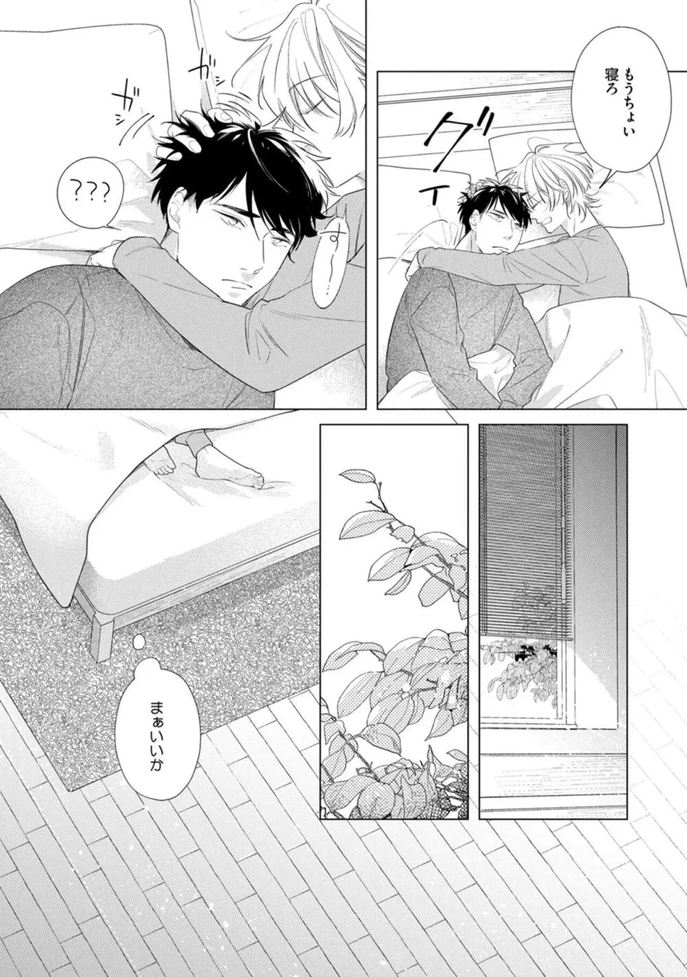 夜も、朝も Page.16