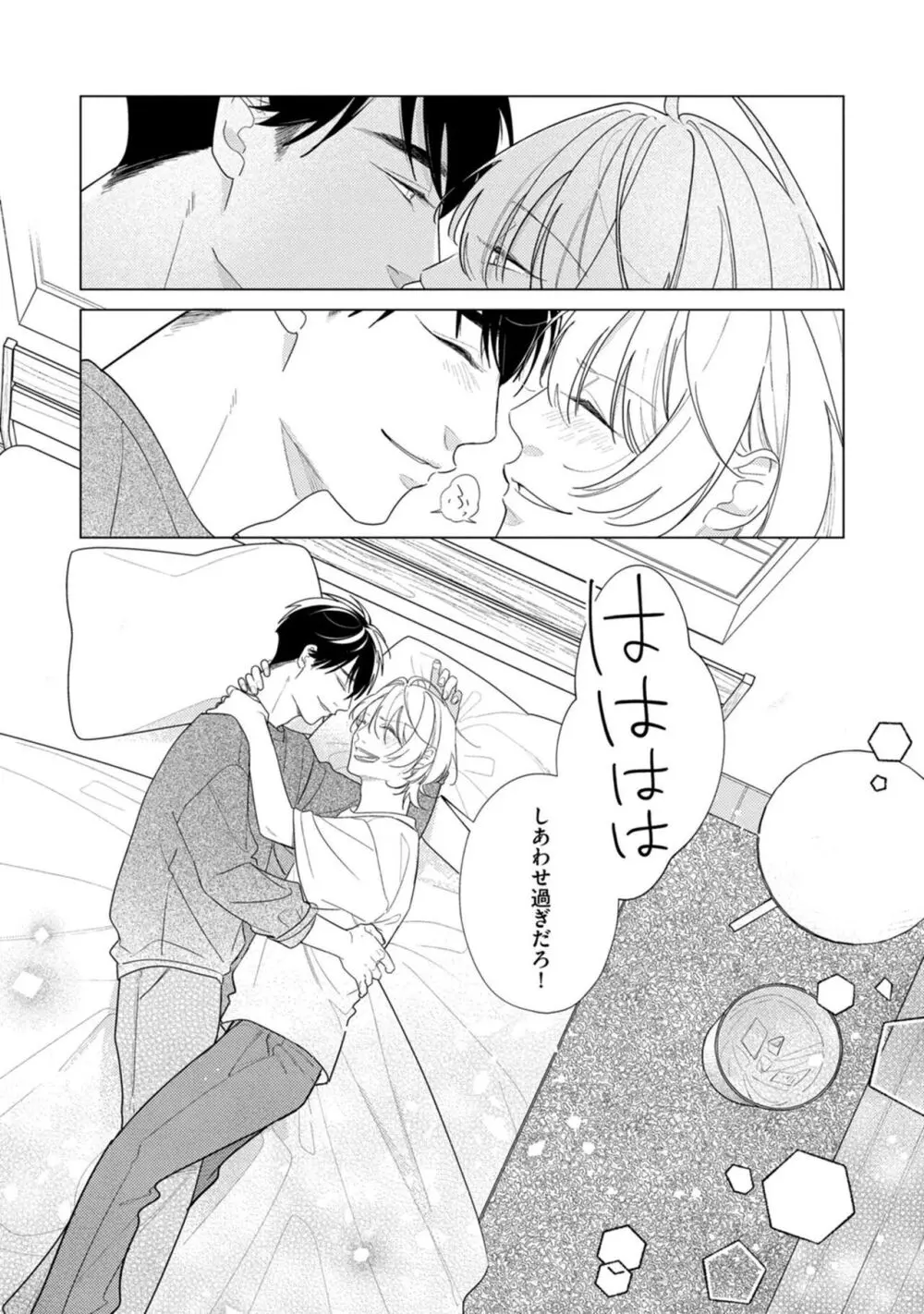 夜も、朝も Page.164