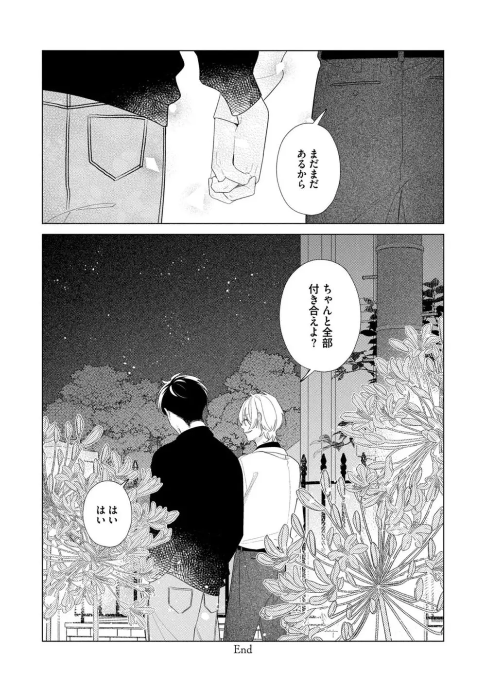 夜も、朝も Page.166