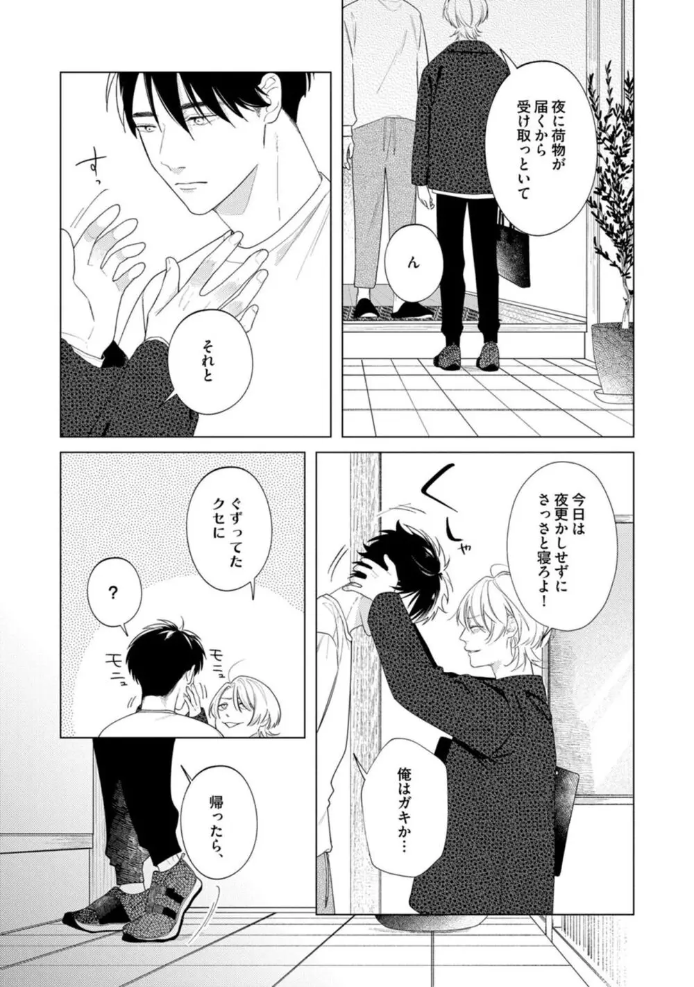 夜も、朝も Page.17