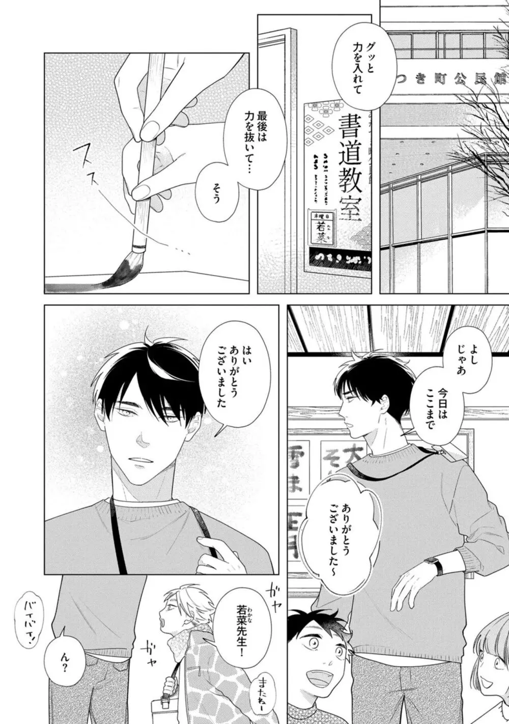 夜も、朝も Page.20