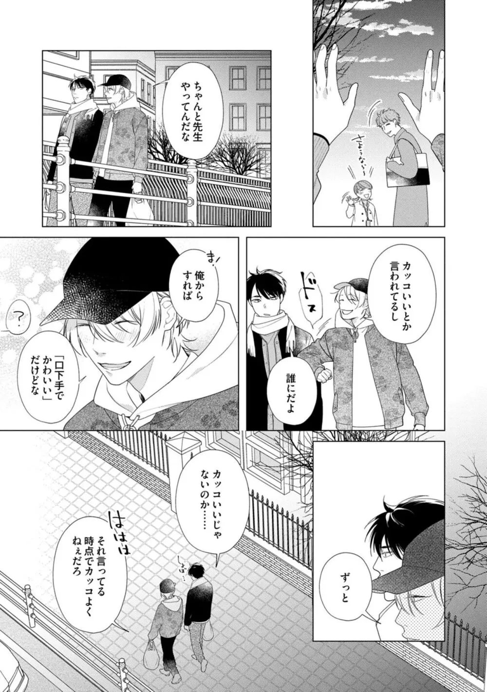 夜も、朝も Page.25