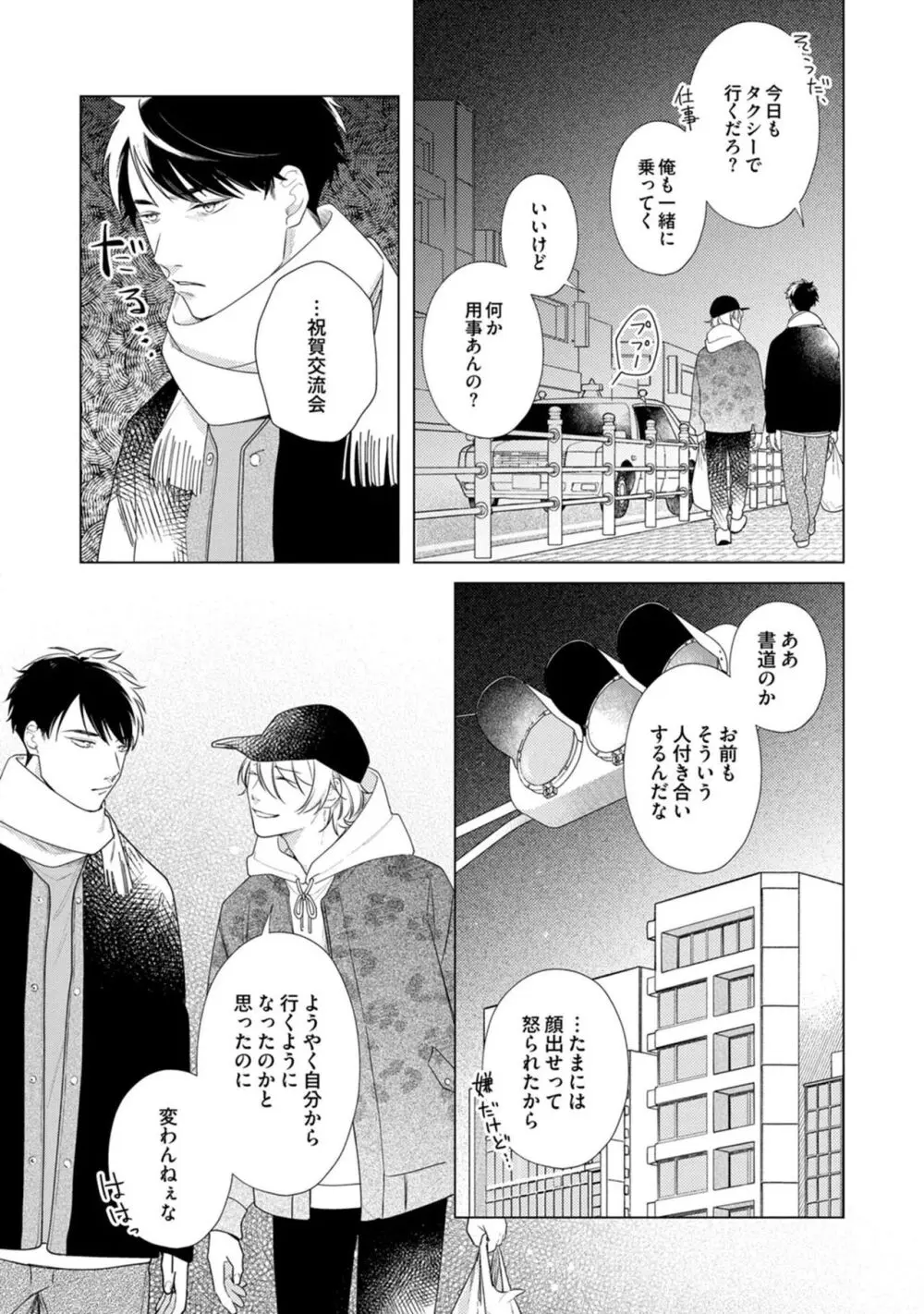 夜も、朝も Page.26