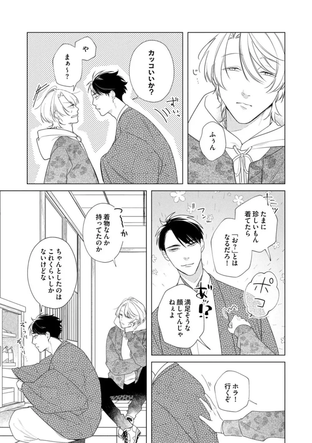 夜も、朝も Page.29