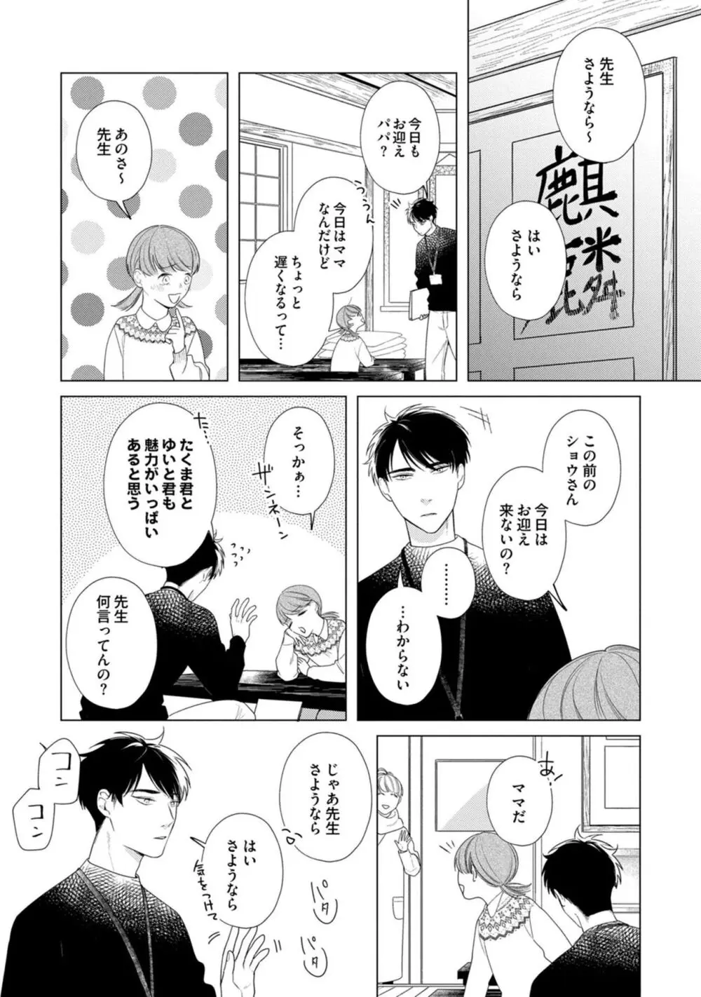 夜も、朝も Page.33