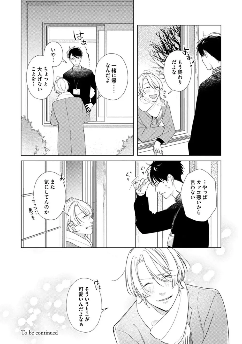 夜も、朝も Page.34