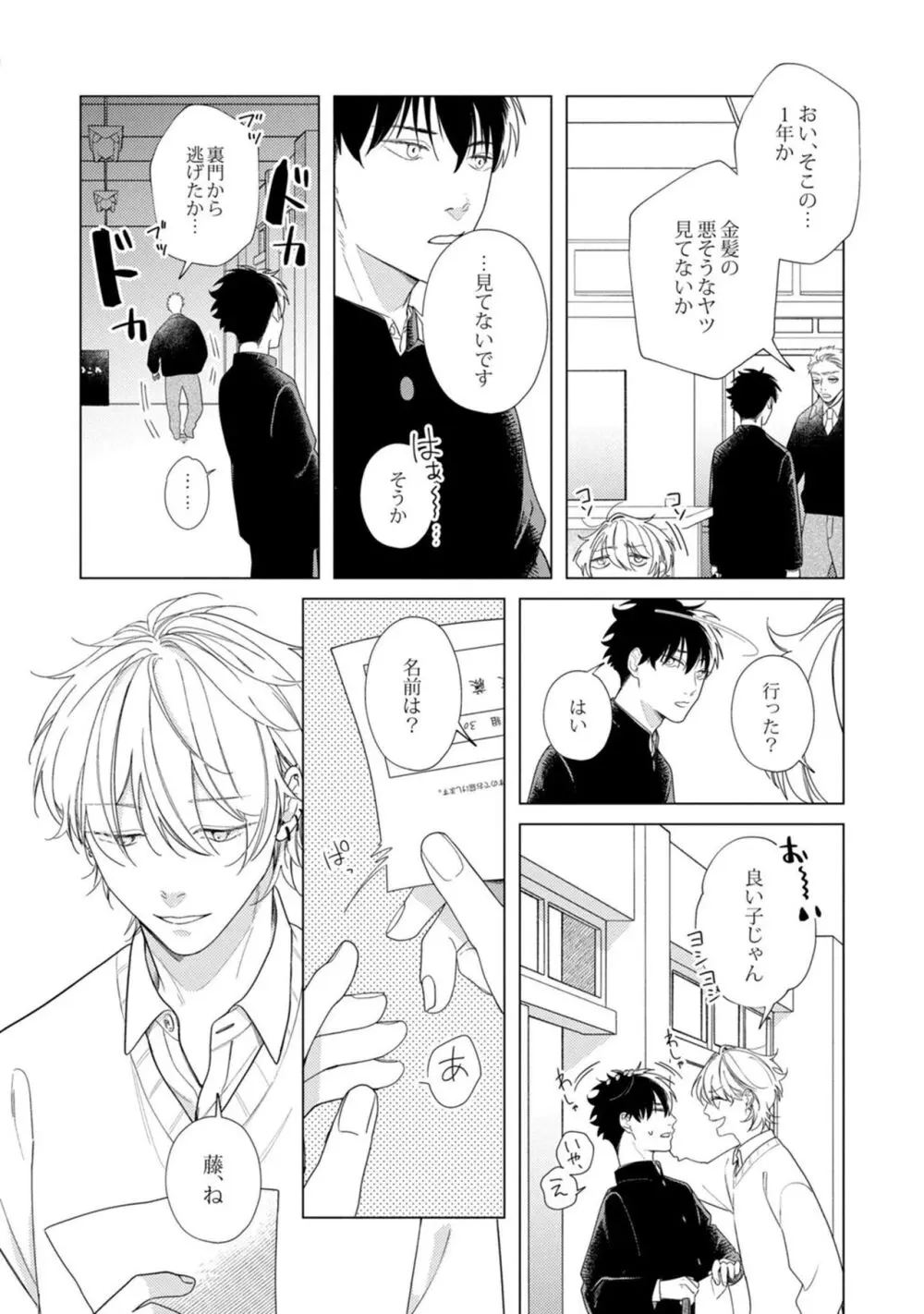 夜も、朝も Page.36