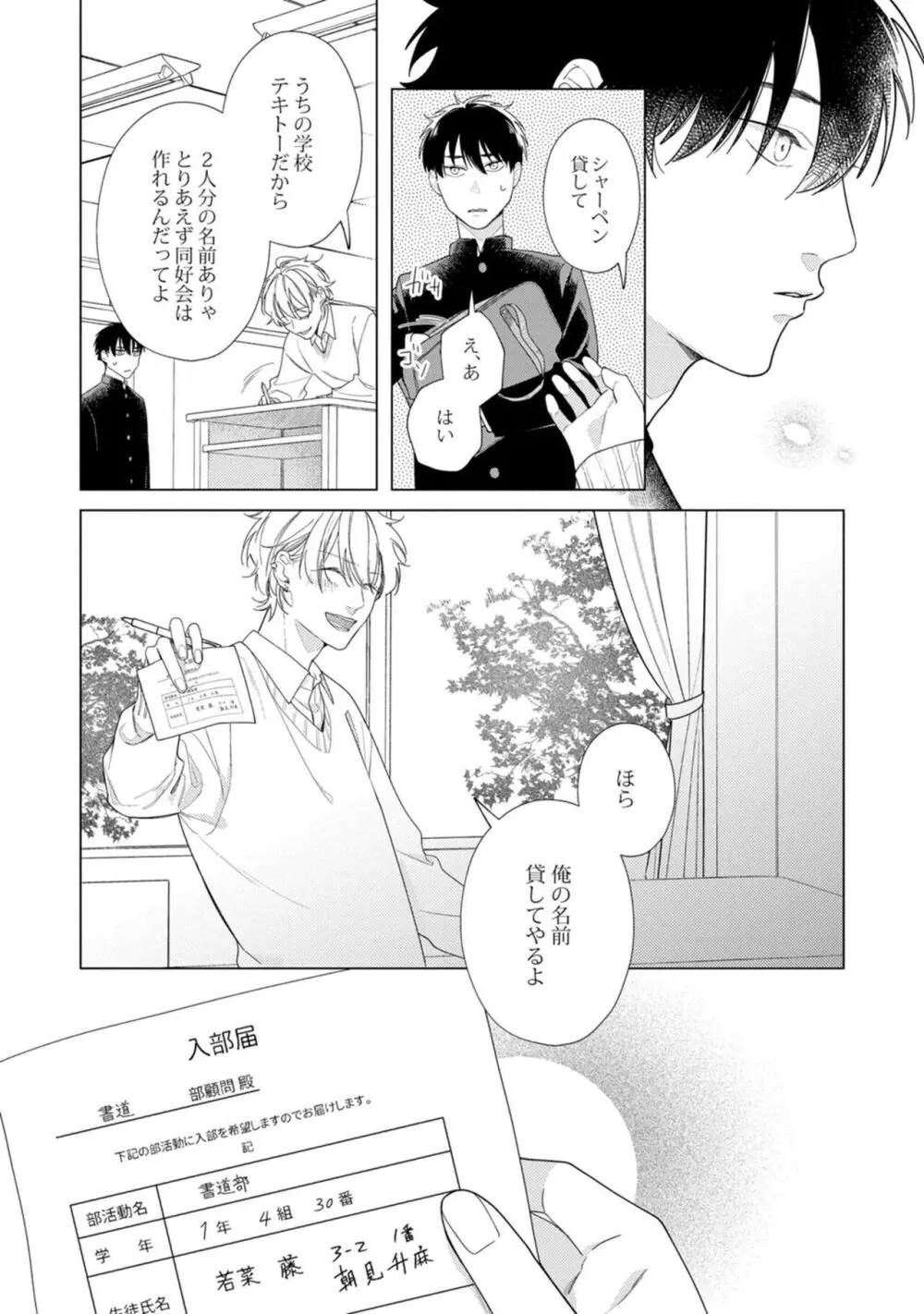 夜も、朝も Page.37