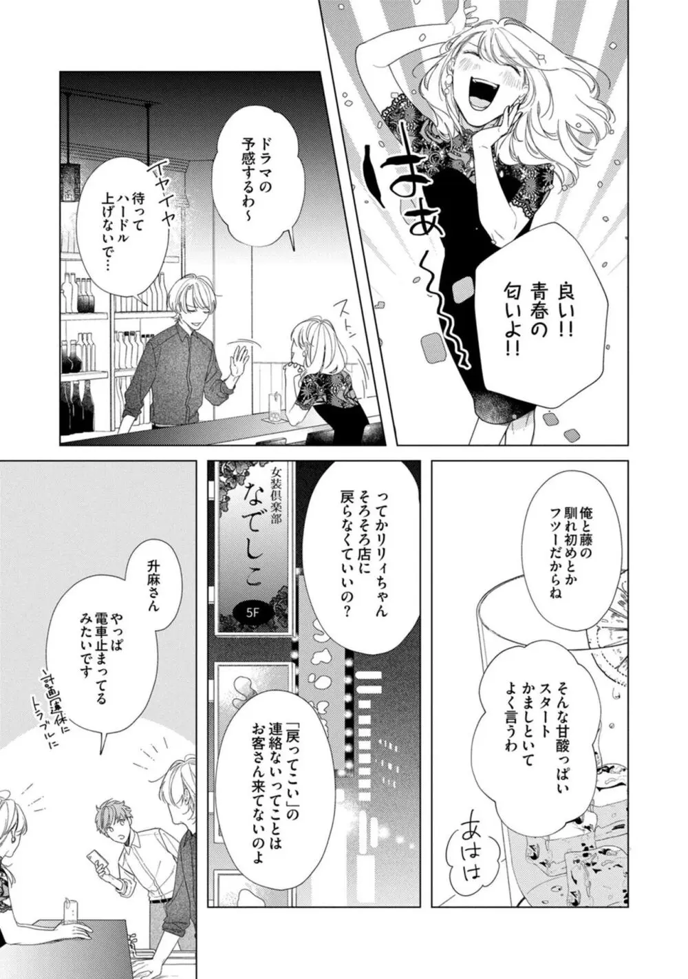 夜も、朝も Page.39