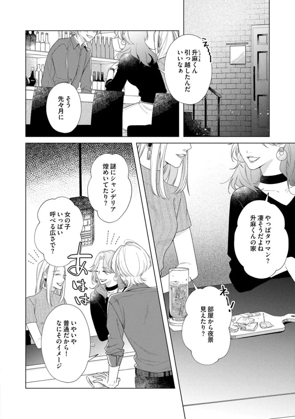 夜も、朝も Page.4