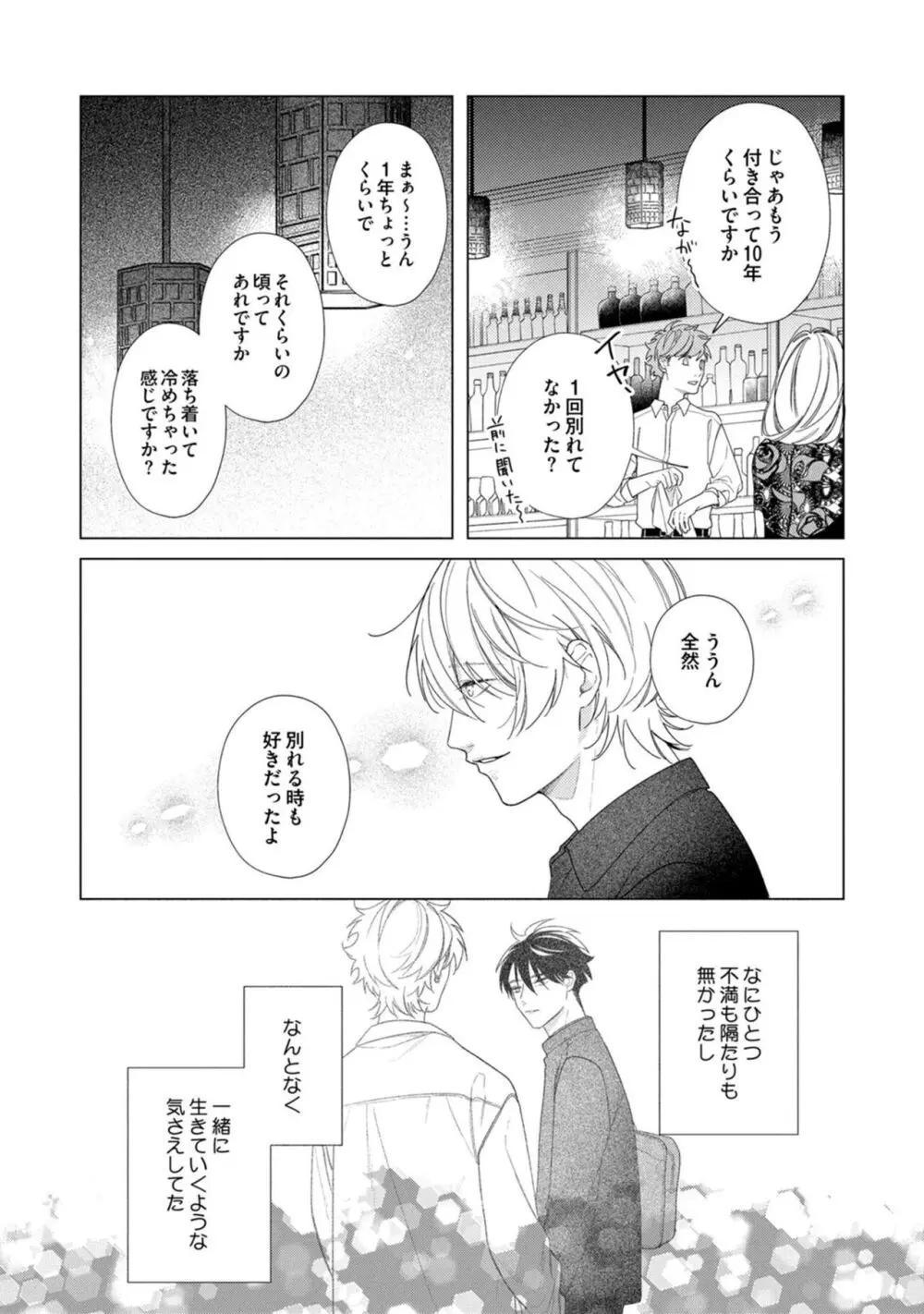 夜も、朝も Page.42