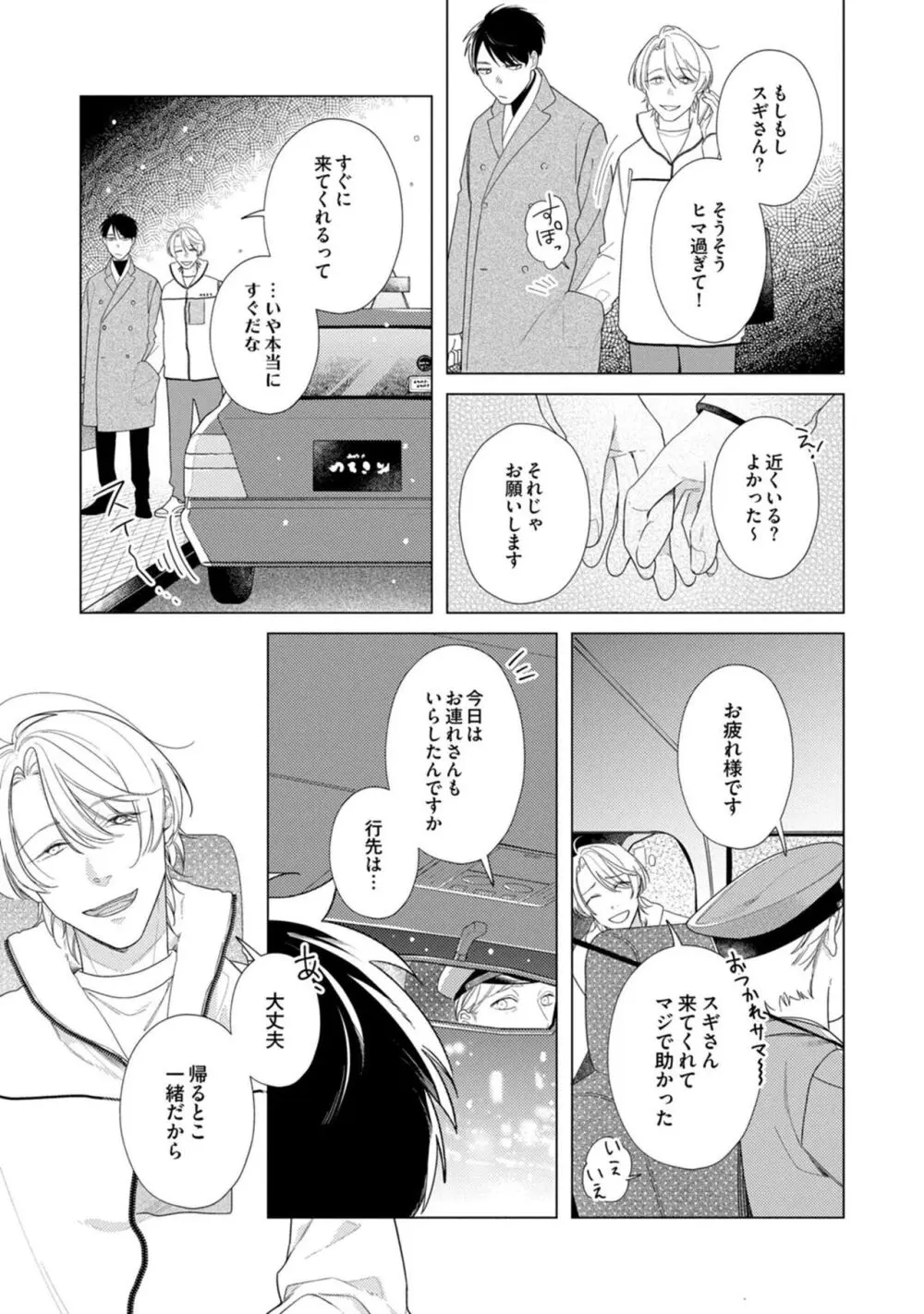 夜も、朝も Page.47