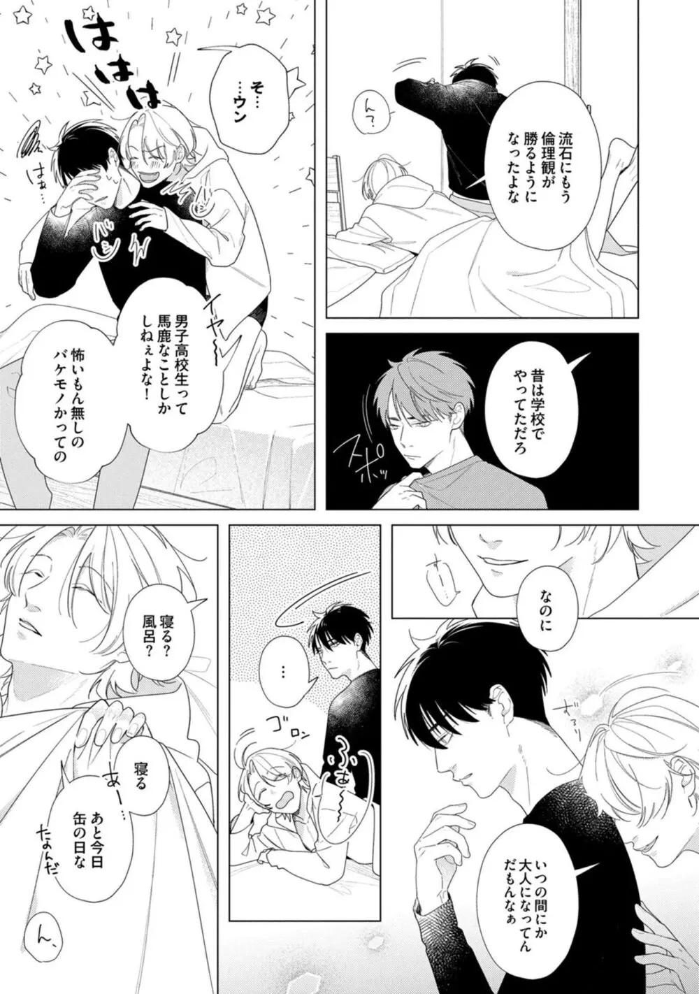 夜も、朝も Page.57