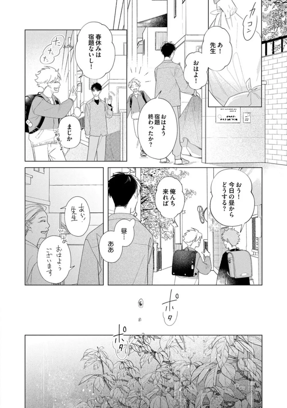 夜も、朝も Page.58