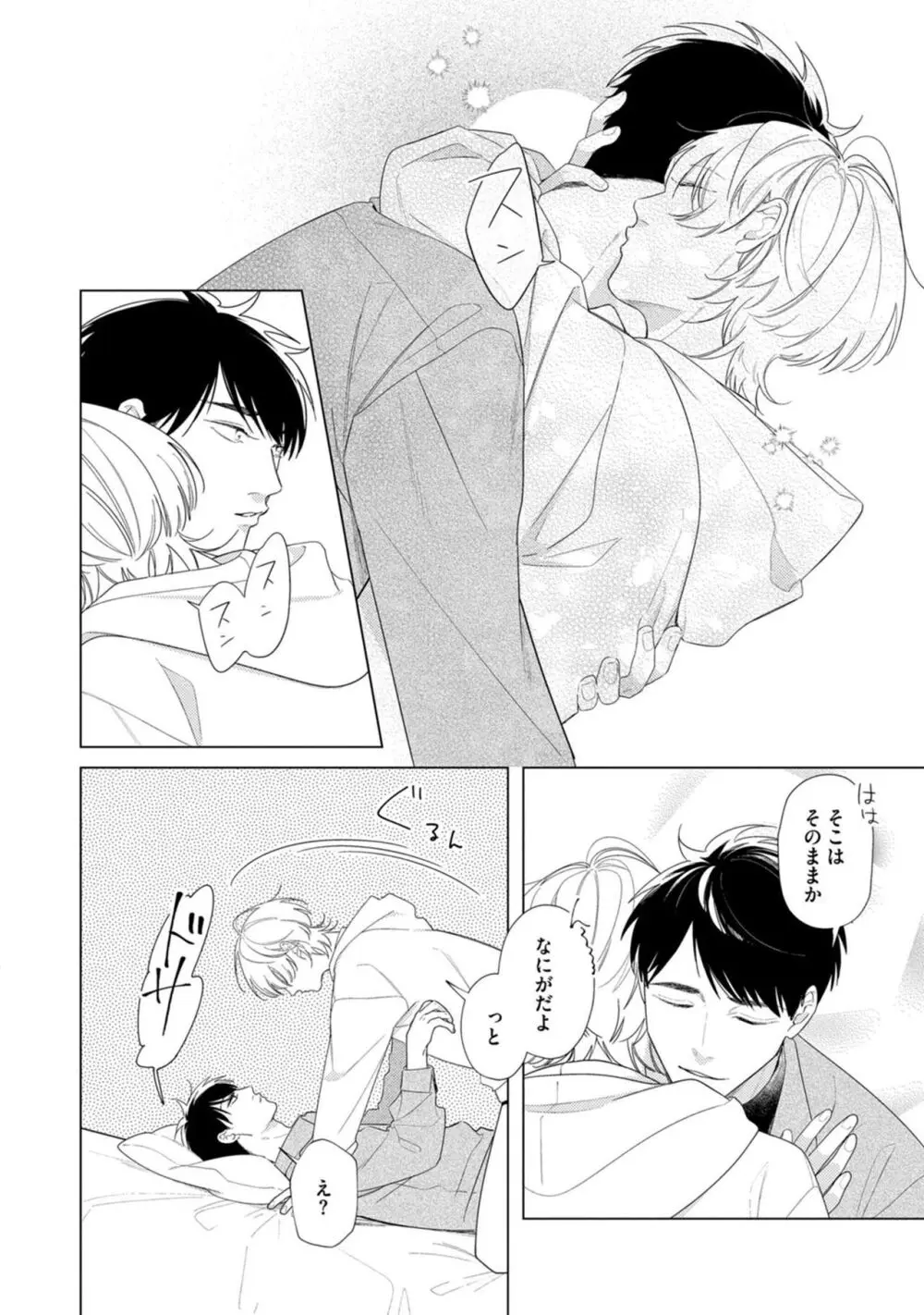 夜も、朝も Page.64