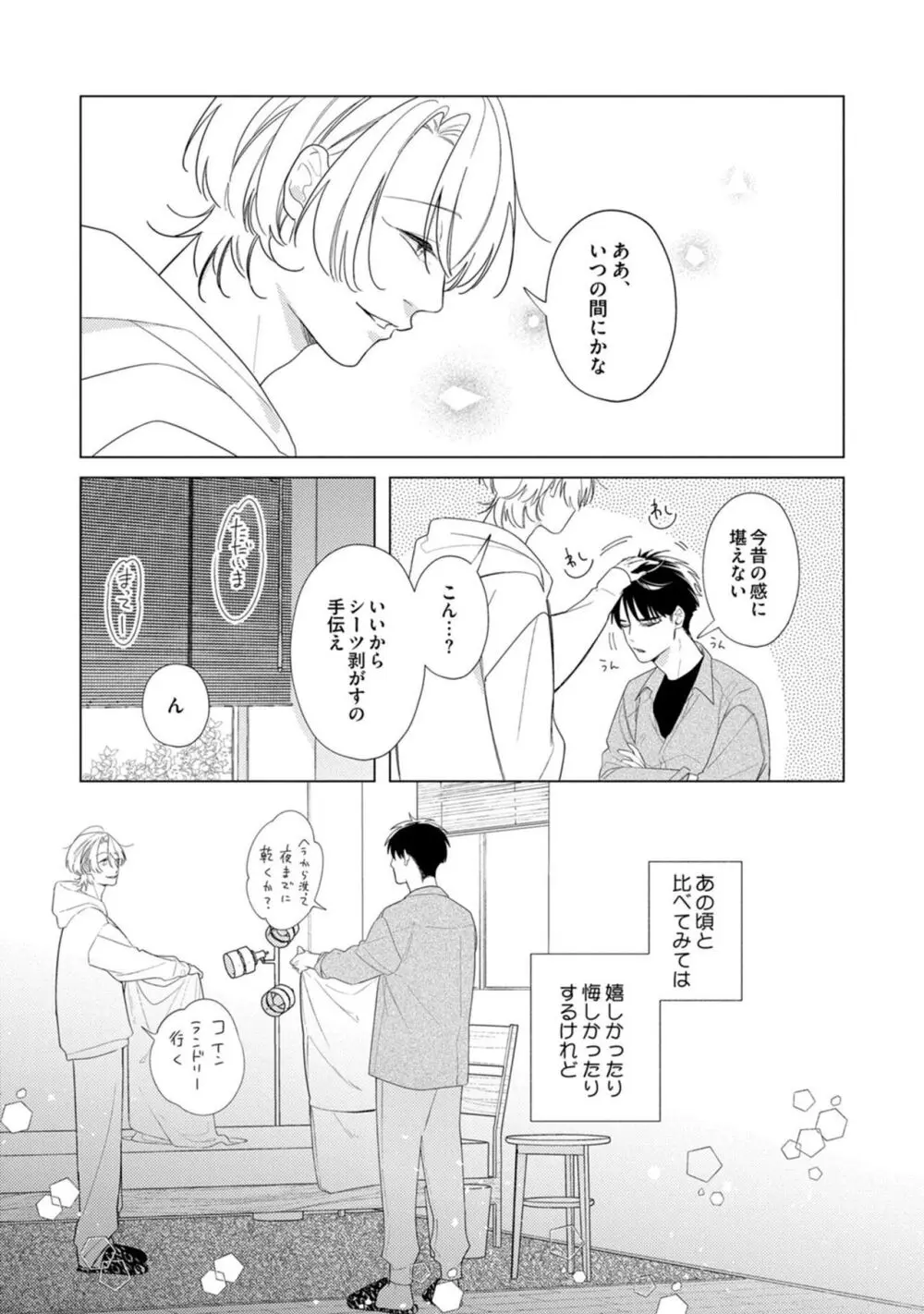 夜も、朝も Page.67