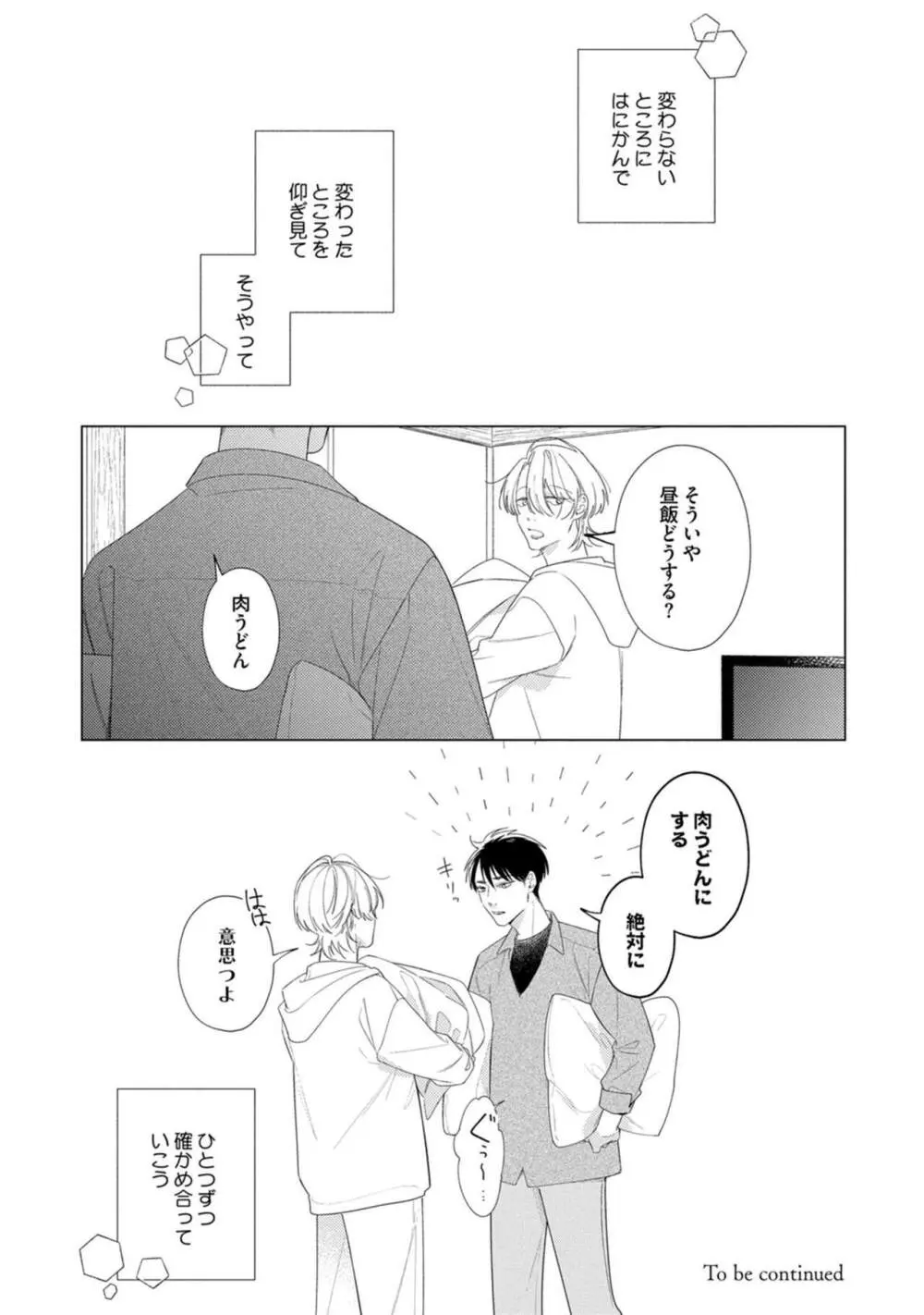 夜も、朝も Page.68