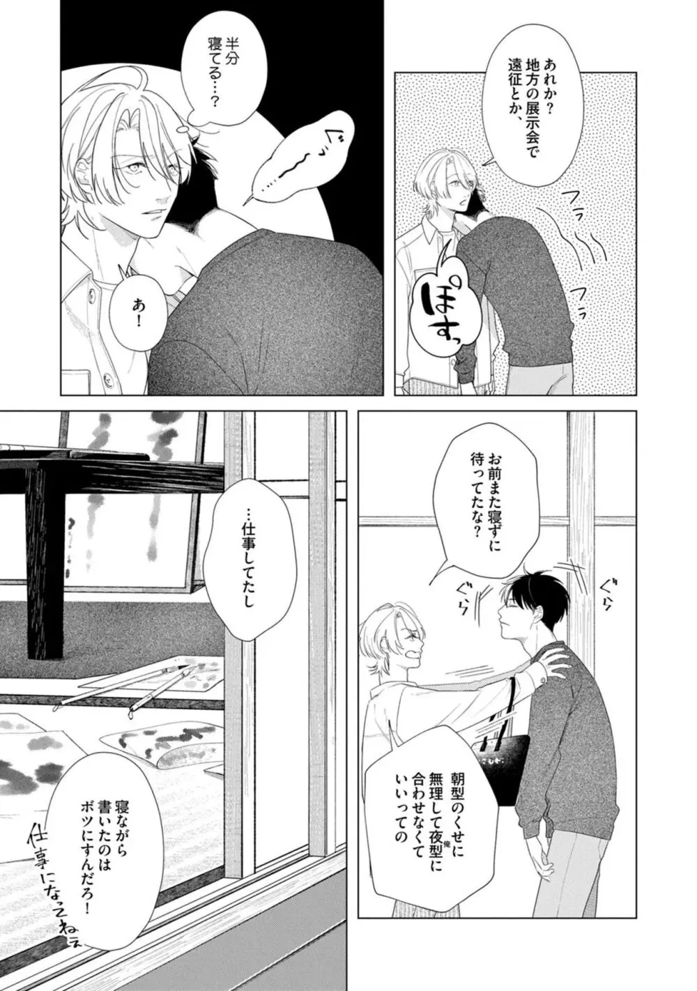 夜も、朝も Page.7