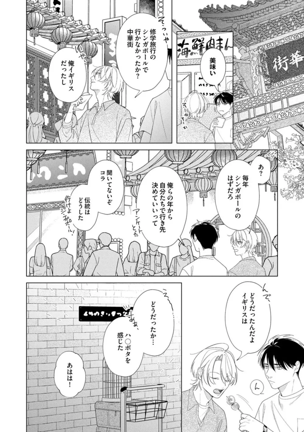 夜も、朝も Page.76