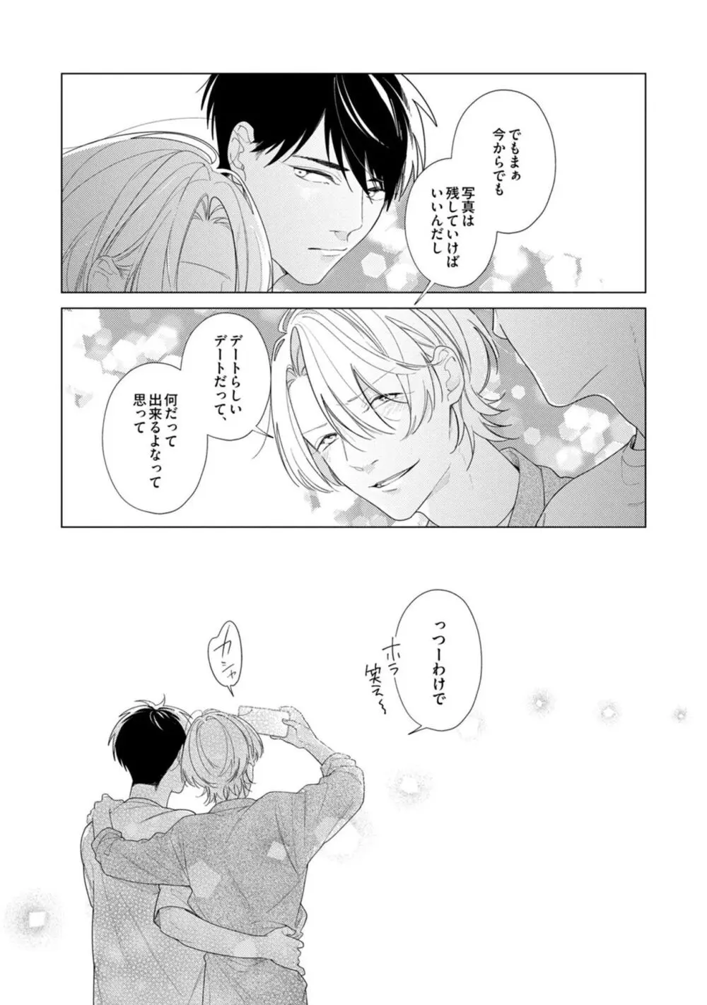 夜も、朝も Page.79