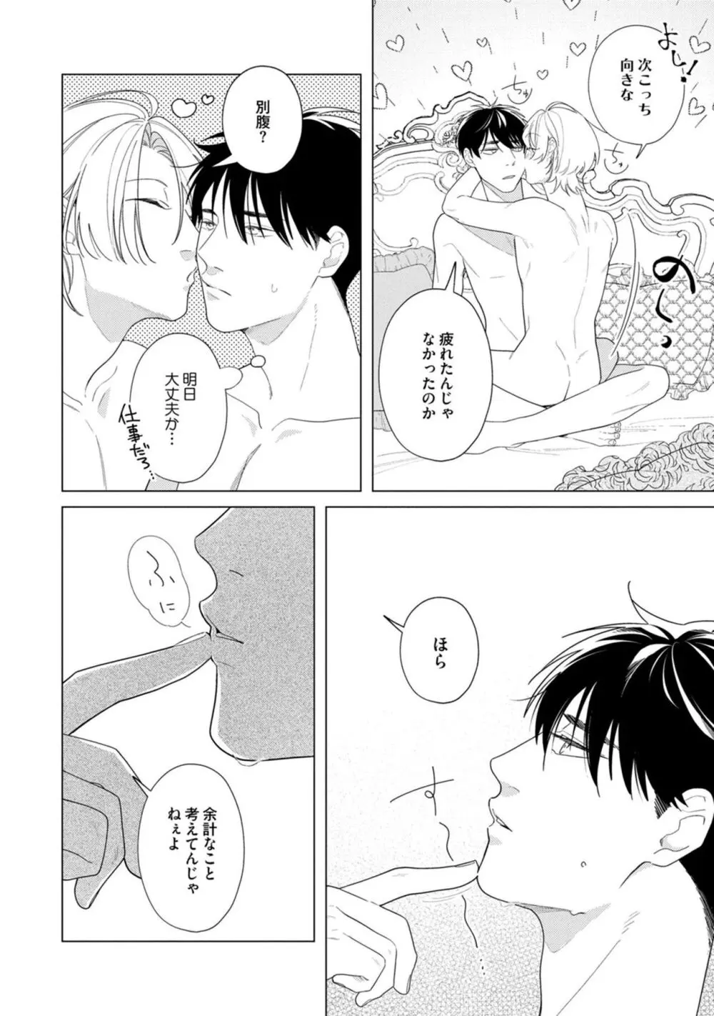 夜も、朝も Page.82