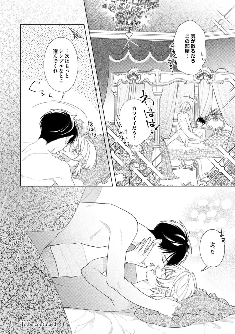 夜も、朝も Page.84