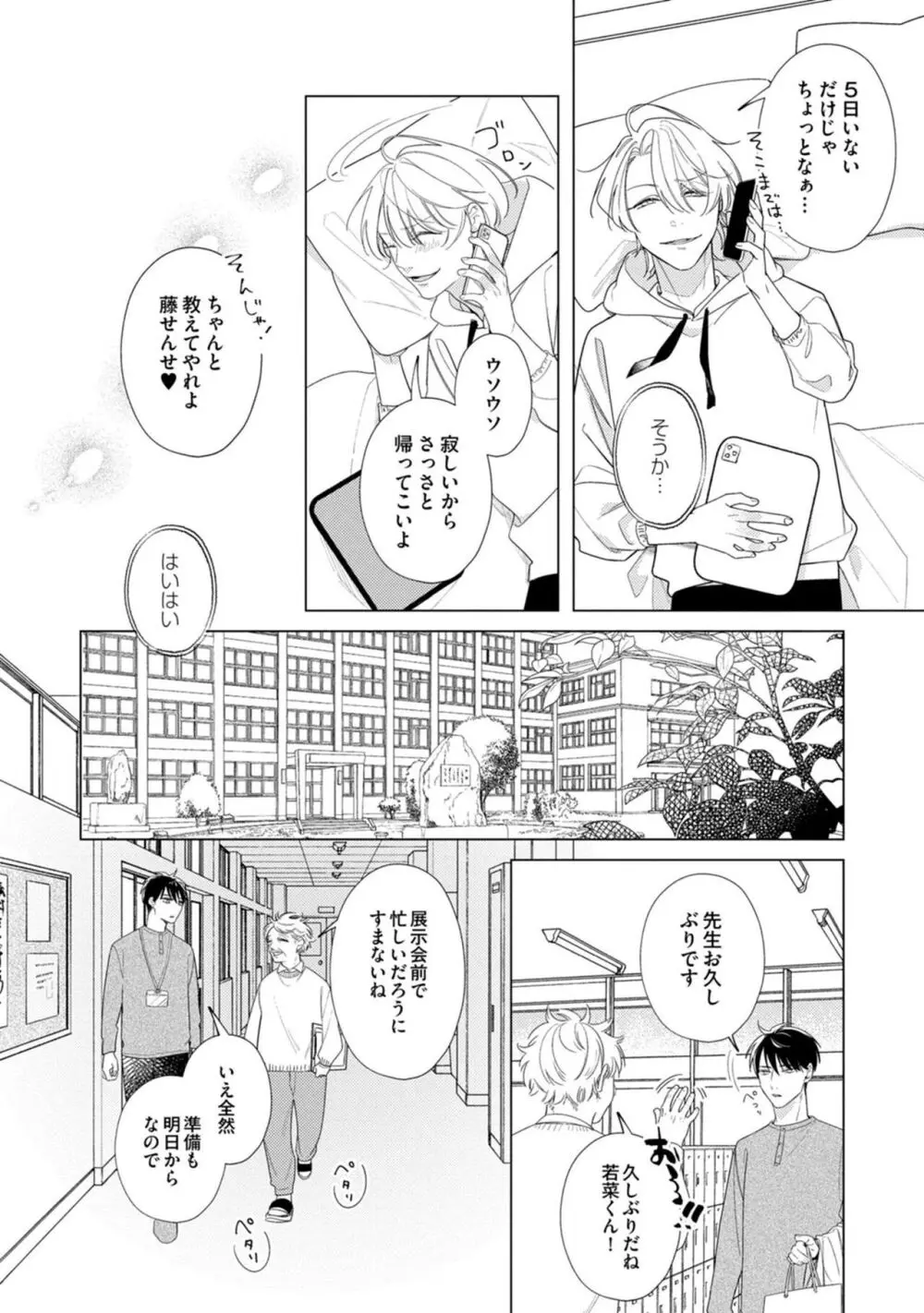 夜も、朝も Page.88