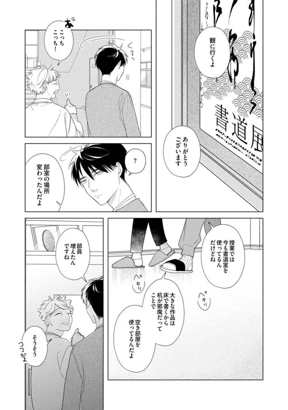 夜も、朝も Page.89