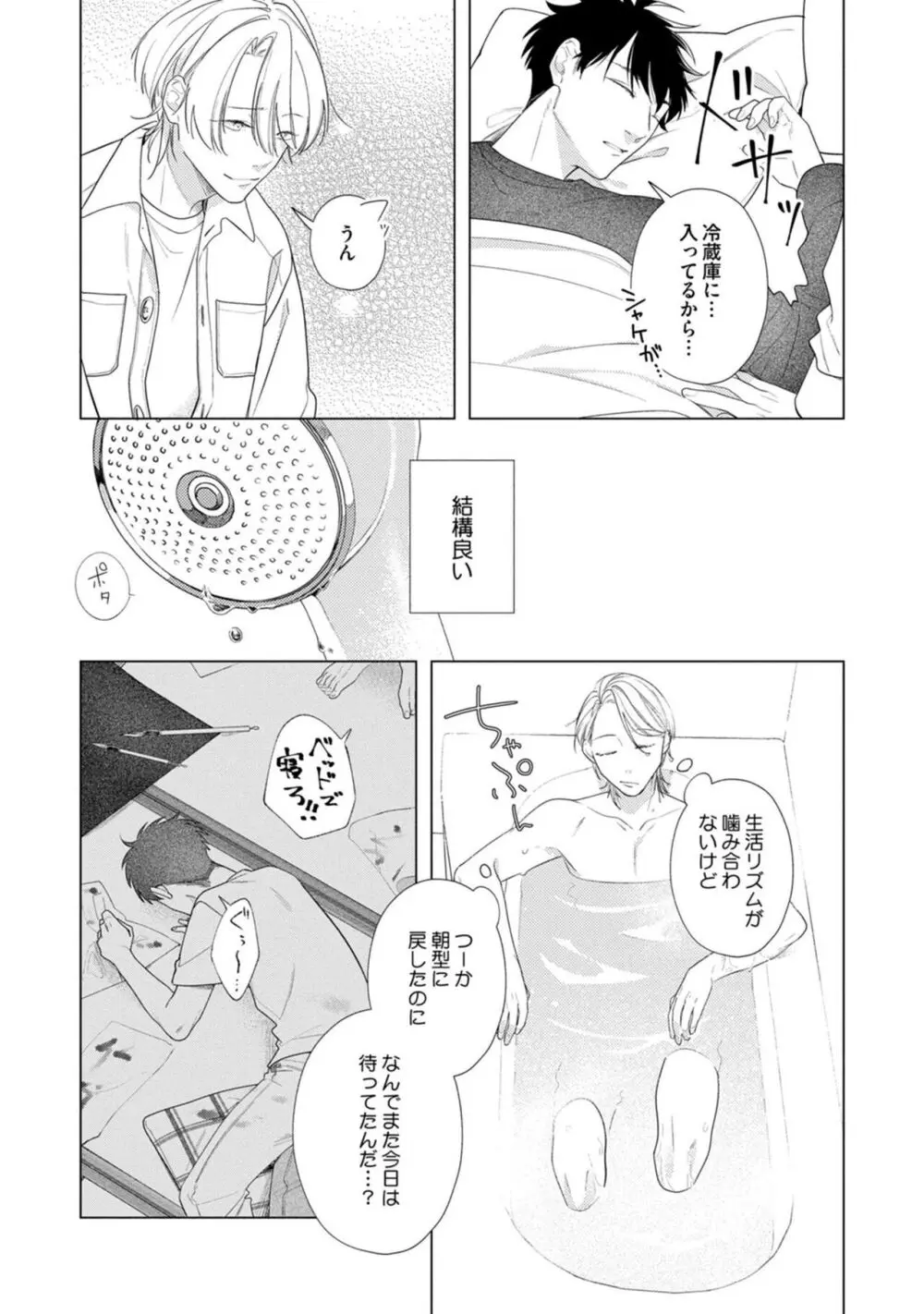 夜も、朝も Page.9