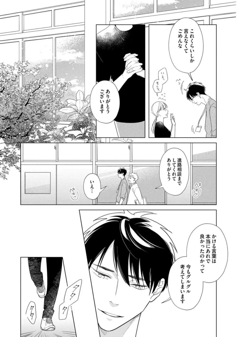 夜も、朝も Page.92