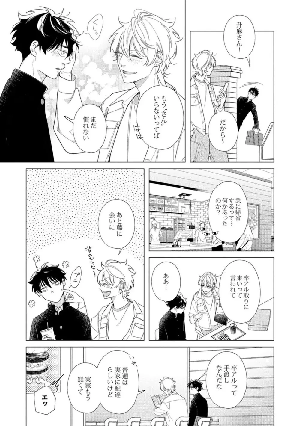 夜も、朝も Page.93