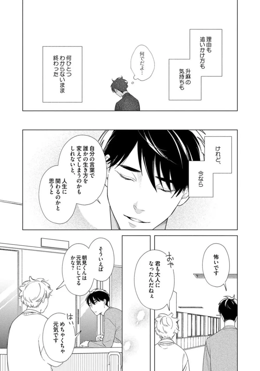 夜も、朝も Page.98