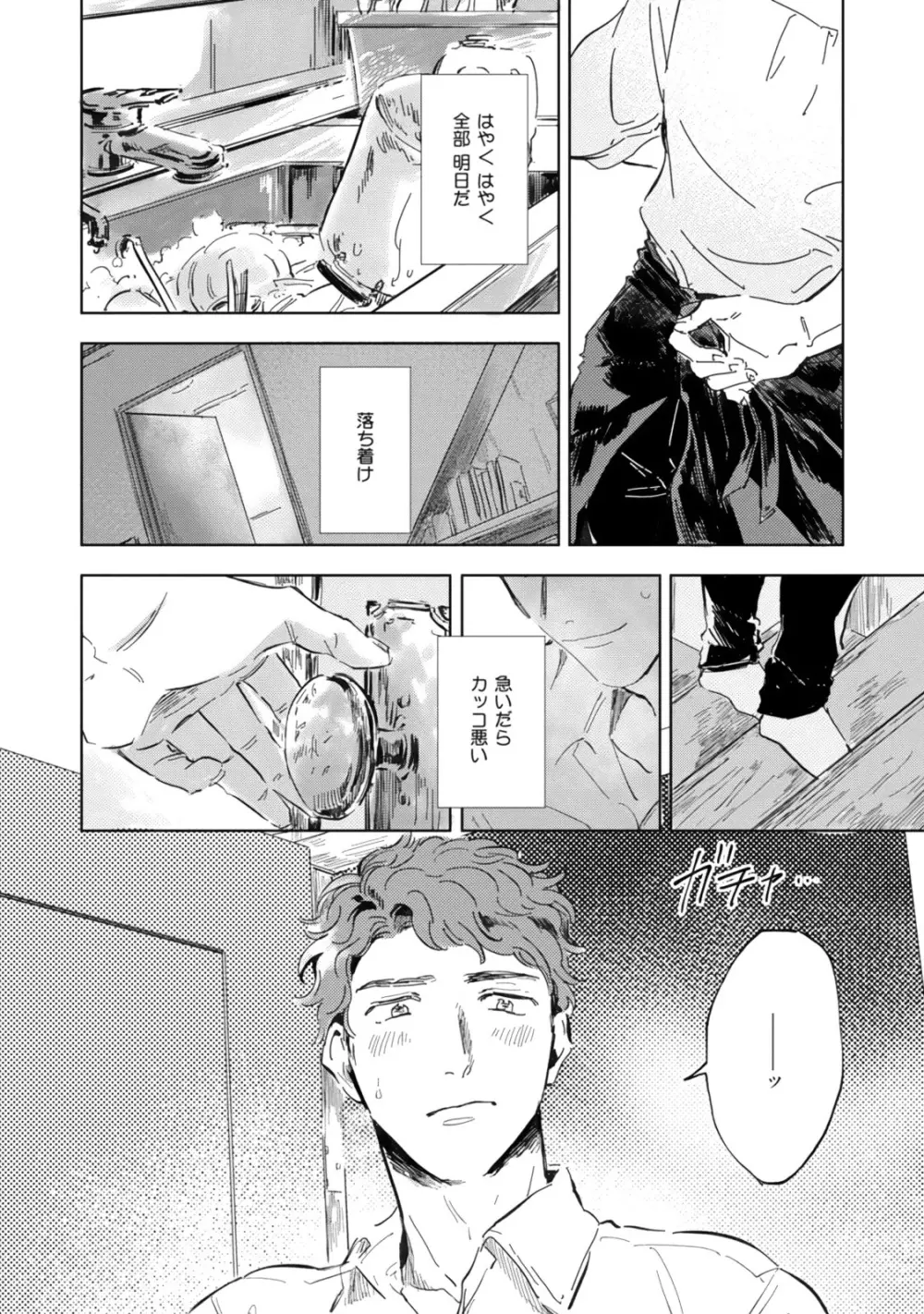 焦がれて焦がして Page.104