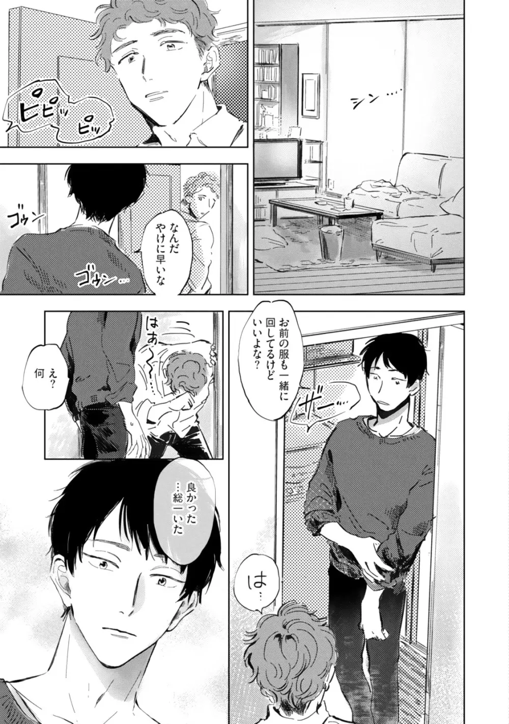 焦がれて焦がして Page.105