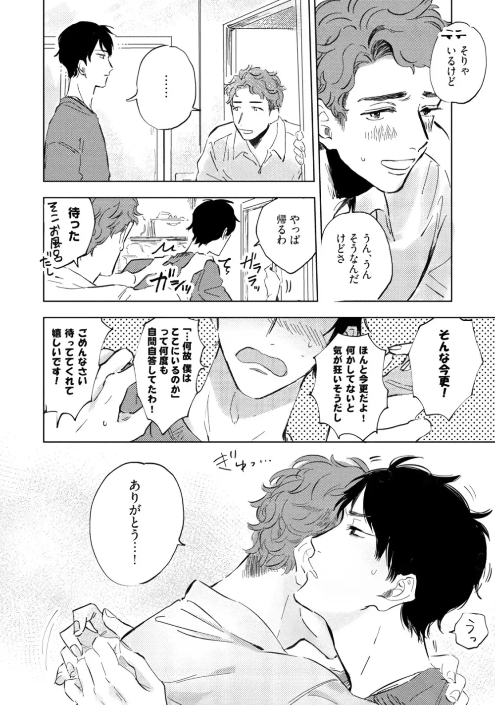 焦がれて焦がして Page.106