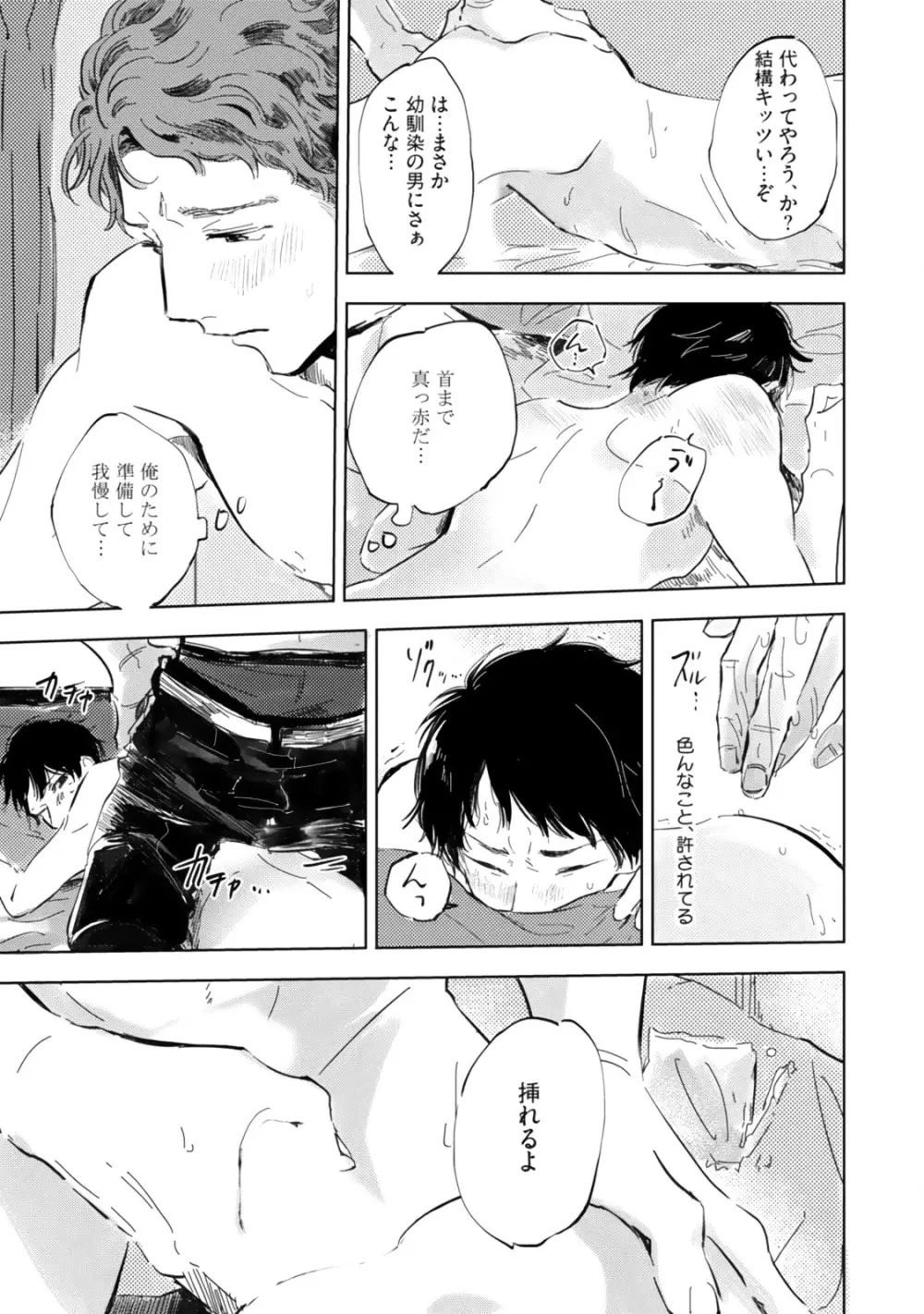 焦がれて焦がして Page.115