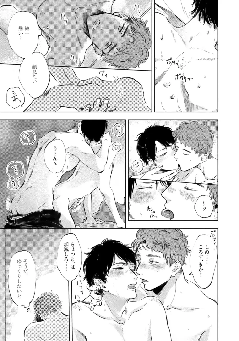 焦がれて焦がして Page.117