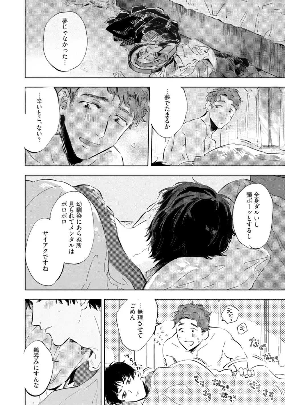 焦がれて焦がして Page.126