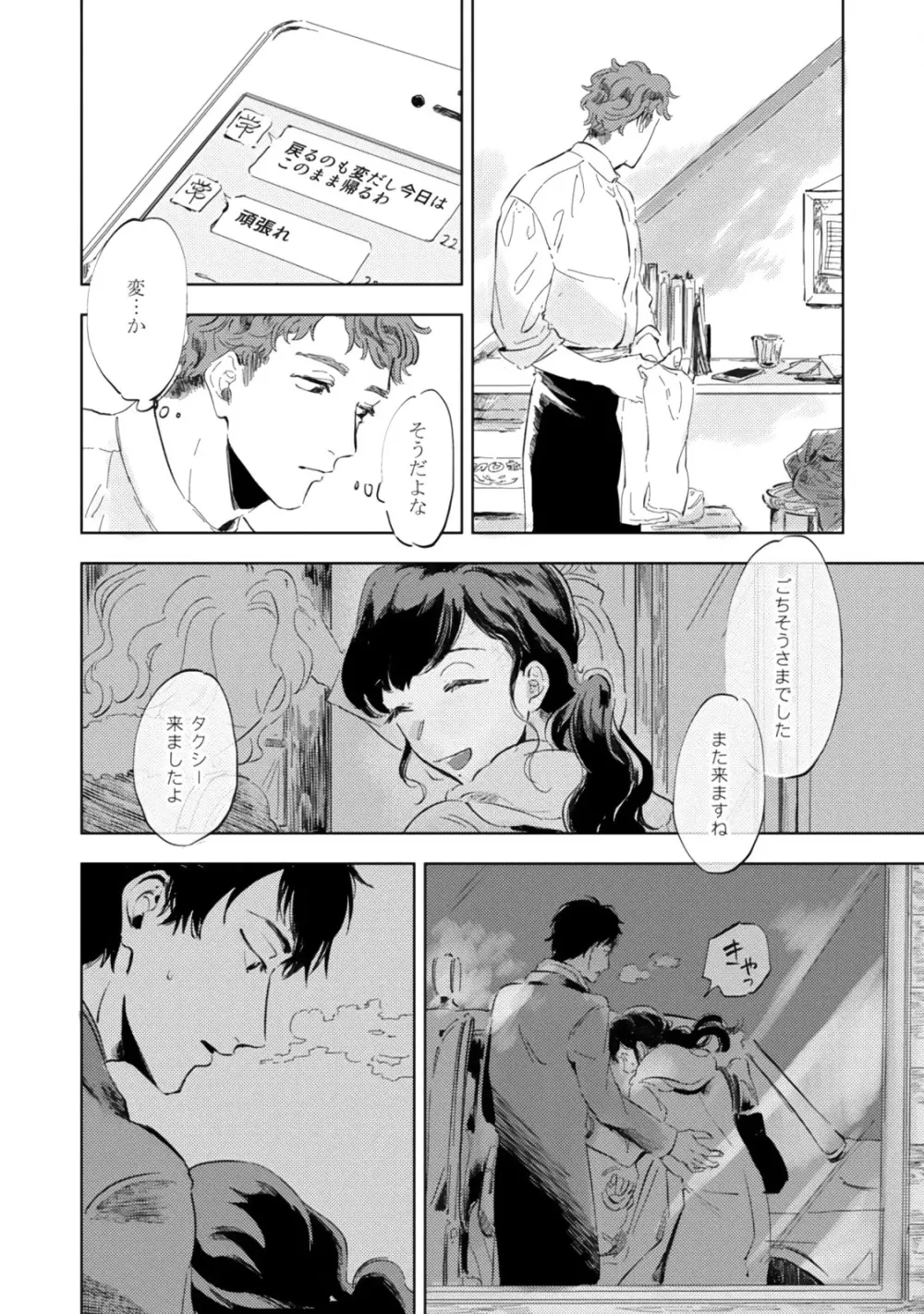 焦がれて焦がして Page.140