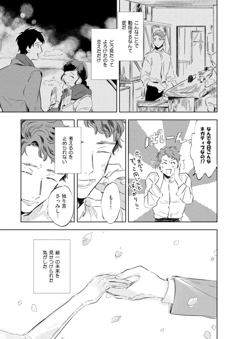 焦がれて焦がして Page.141