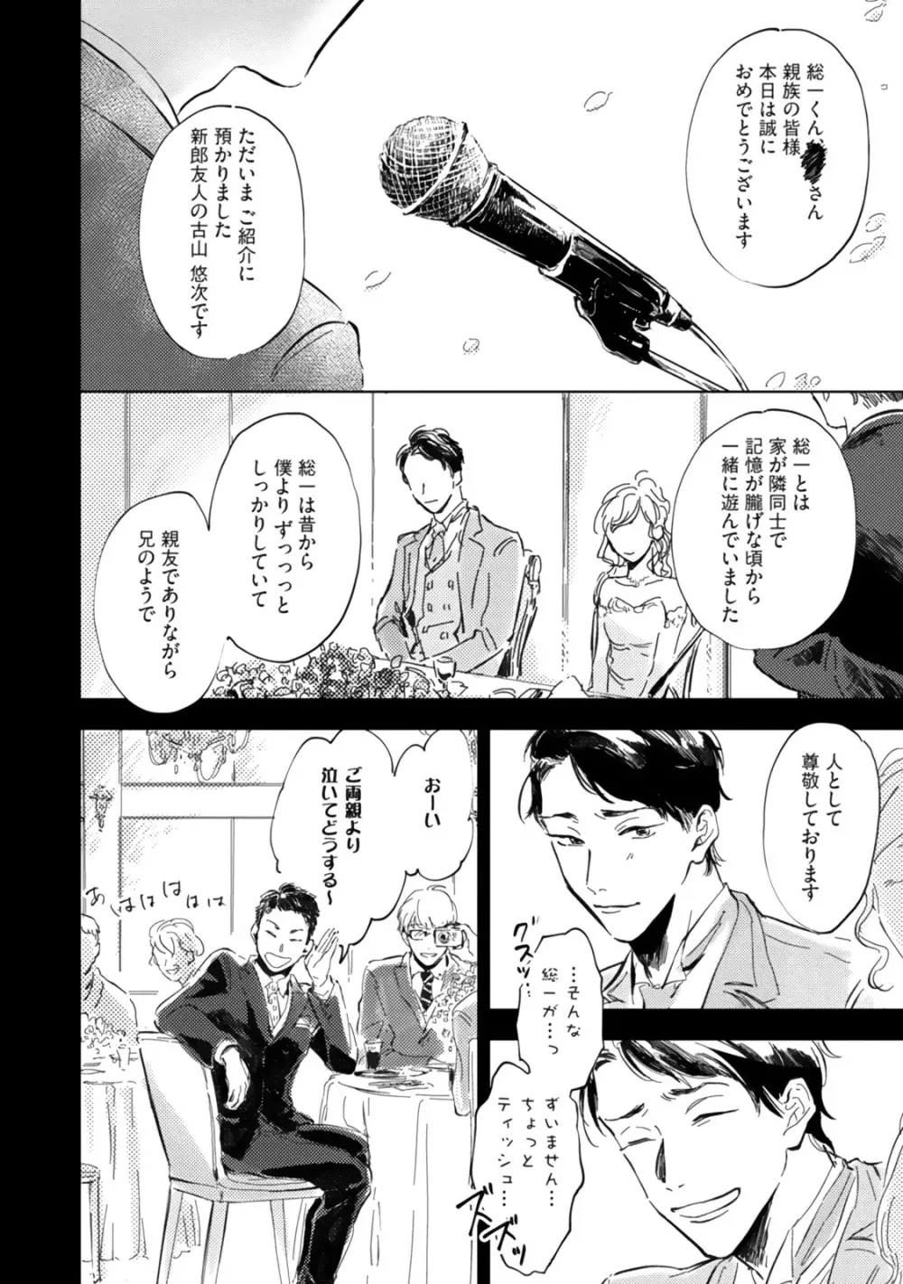 焦がれて焦がして Page.142