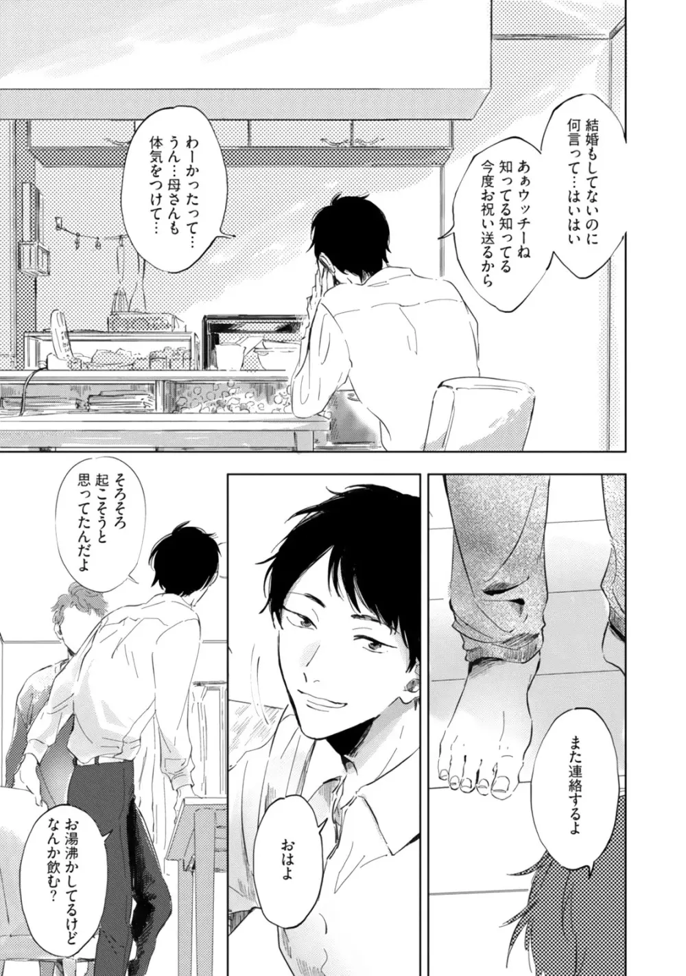 焦がれて焦がして Page.147