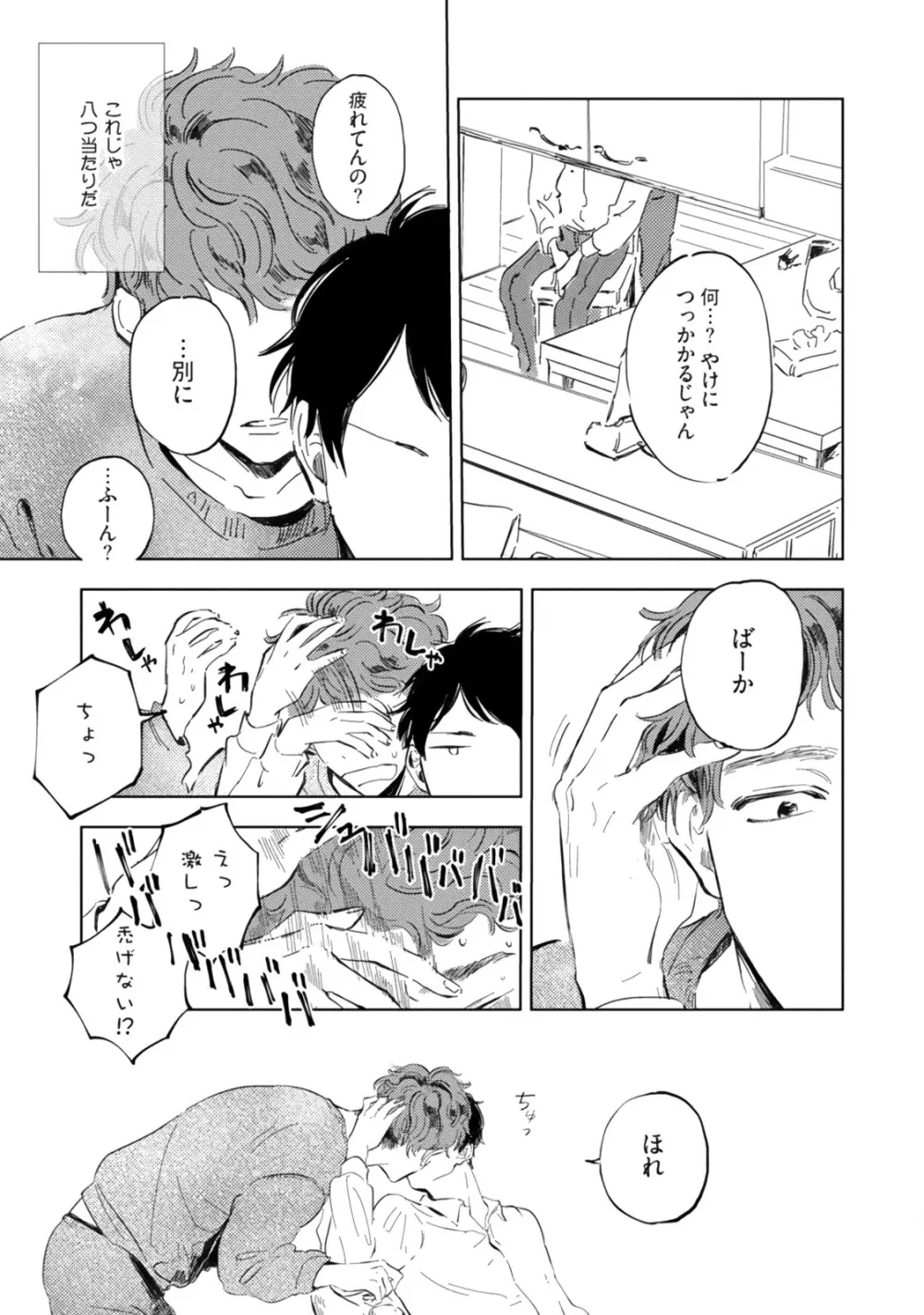 焦がれて焦がして Page.149